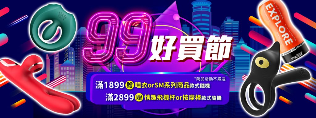 情趣用品