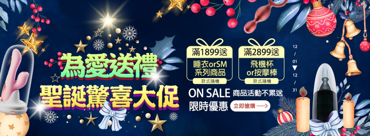小愛情趣用品2023優惠活動